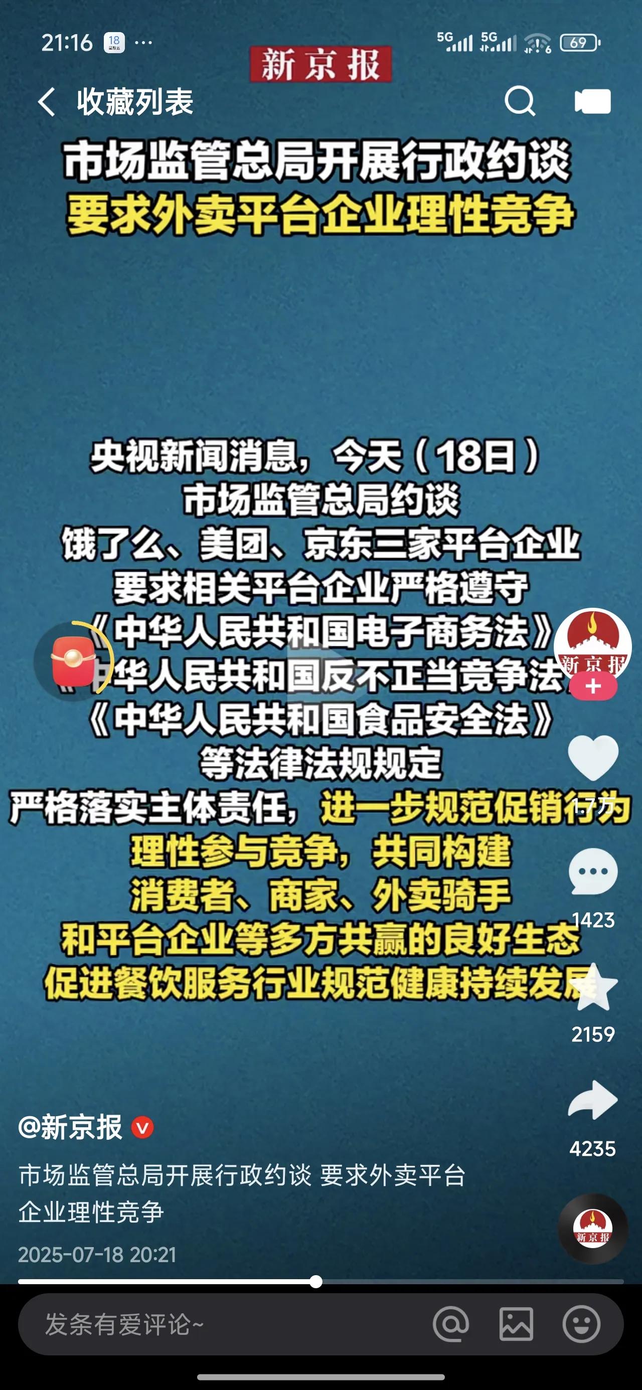 当很多消费者在盼着明天继续薅外卖的羊毛时，今天三家巨头企业再次被约谈了，感觉这次