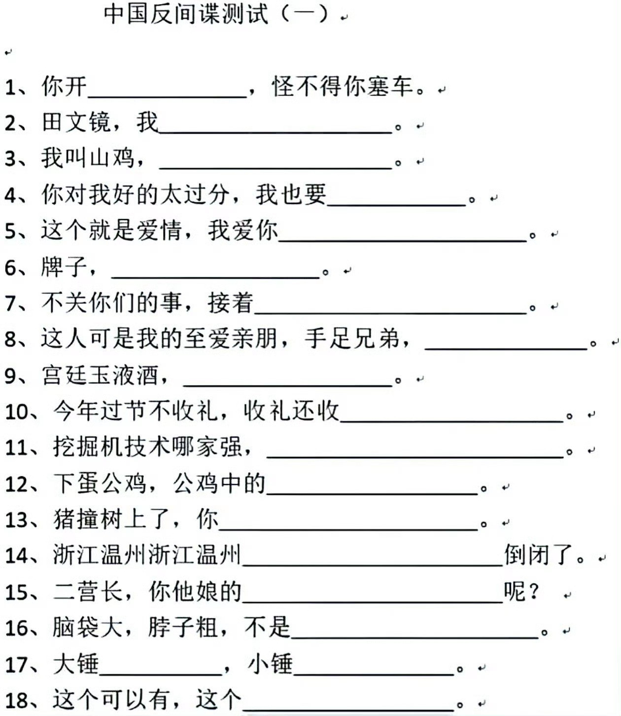 这个能全打答出来的人不多吧！