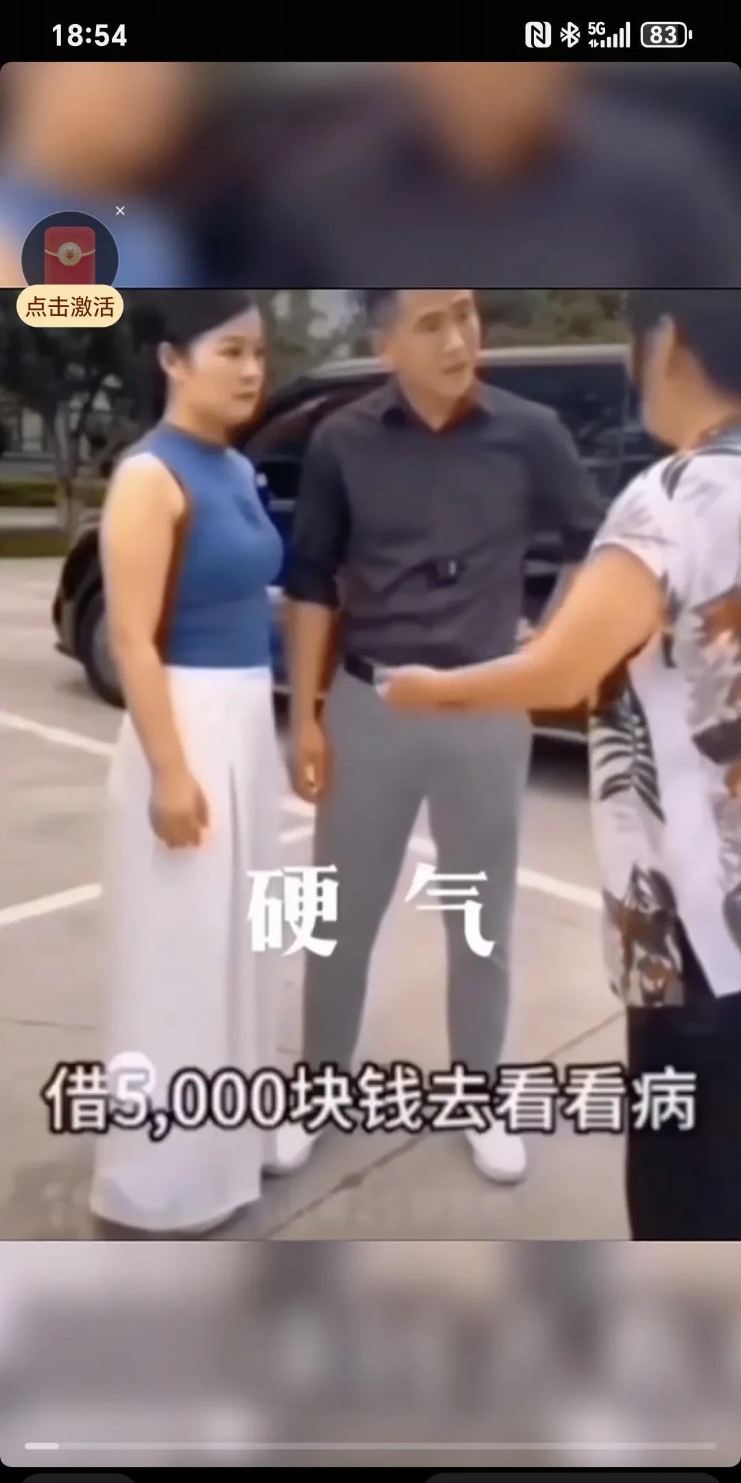 硬气～儿子对妈妈生气的说“你说什么？再说一遍。”妈妈说“借5000块钱，我去看