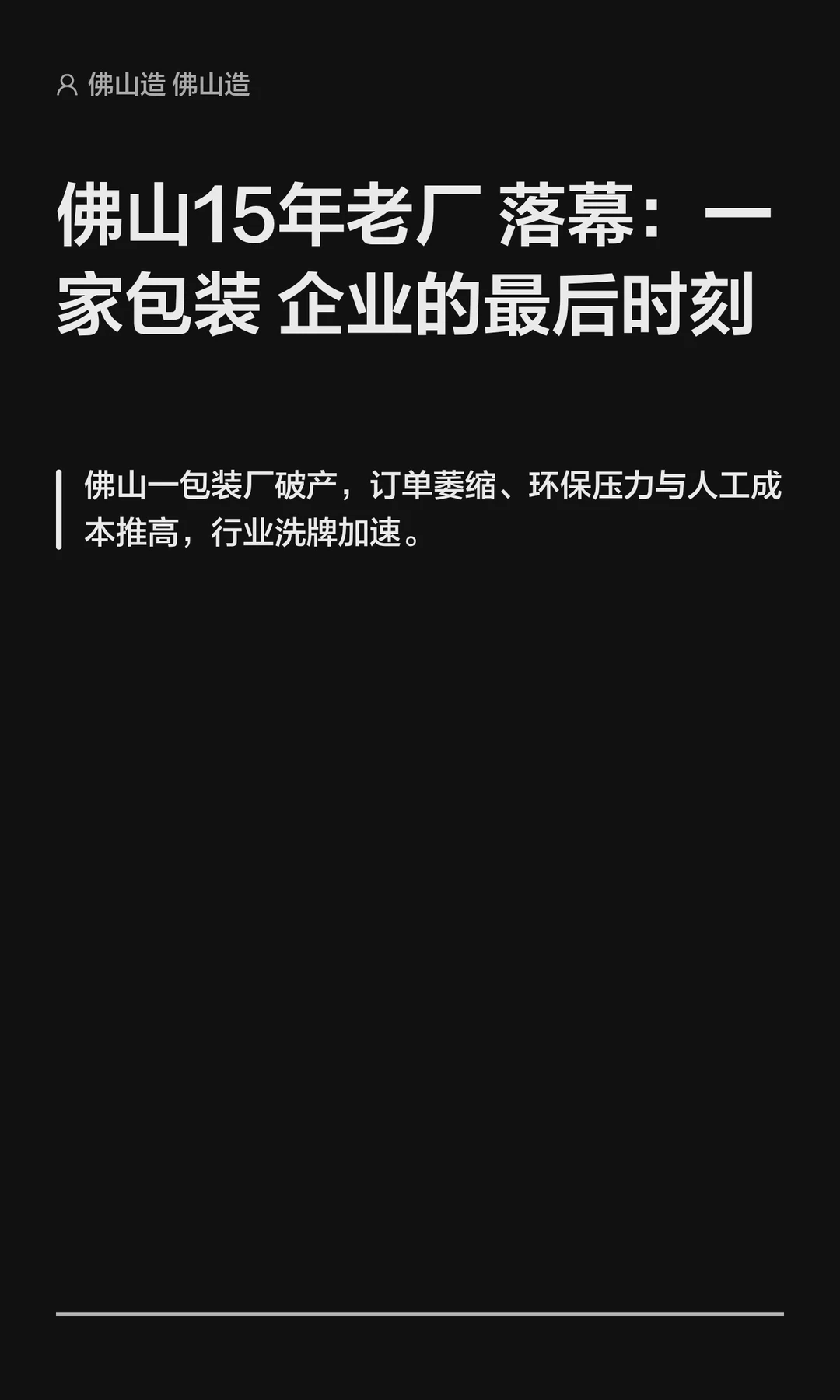 佛山一15年包装企业破产