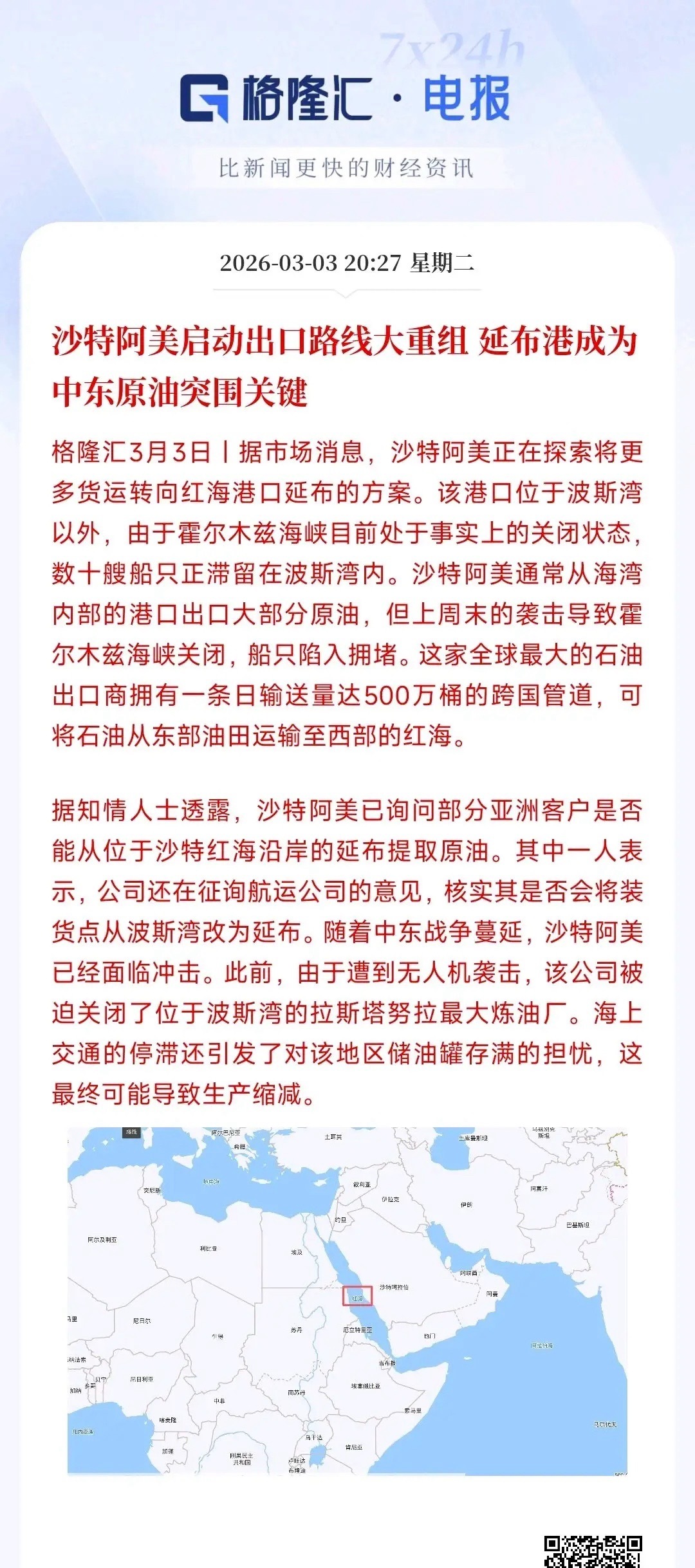 沙特开始找新的航线了，原油供应可能出现新的变数霍尔木兹海峡的封锁对于沙特的影响最