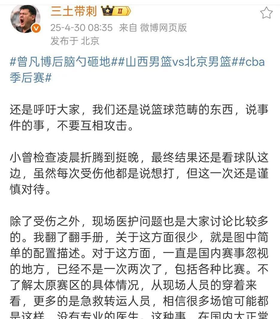 曾凡博受伤是有前兆的！著名媒体人“三士带刺”对曾凡博的打球风格和方式做出点评指出