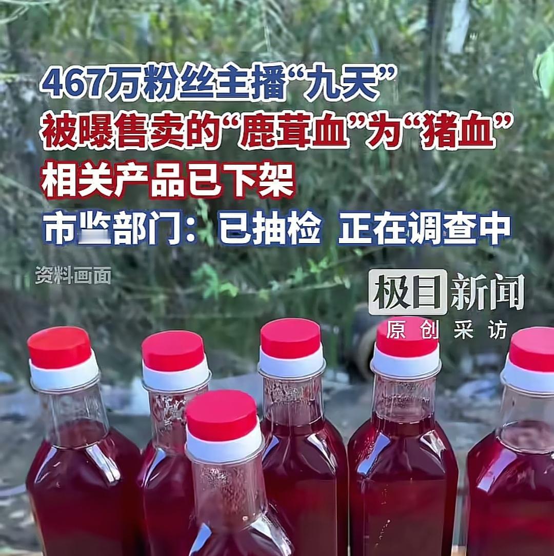 我就是千万人的韭菜！从马肉冒充驴肉、猪血顶替鹿茸血，到同仁堂磷虾油成分造假、南京