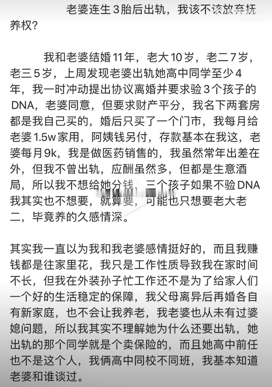 老婆连生3胎后出轨厉害了，生了三个，出轨是为了生第四个？还是说孩子压根不是这现任
