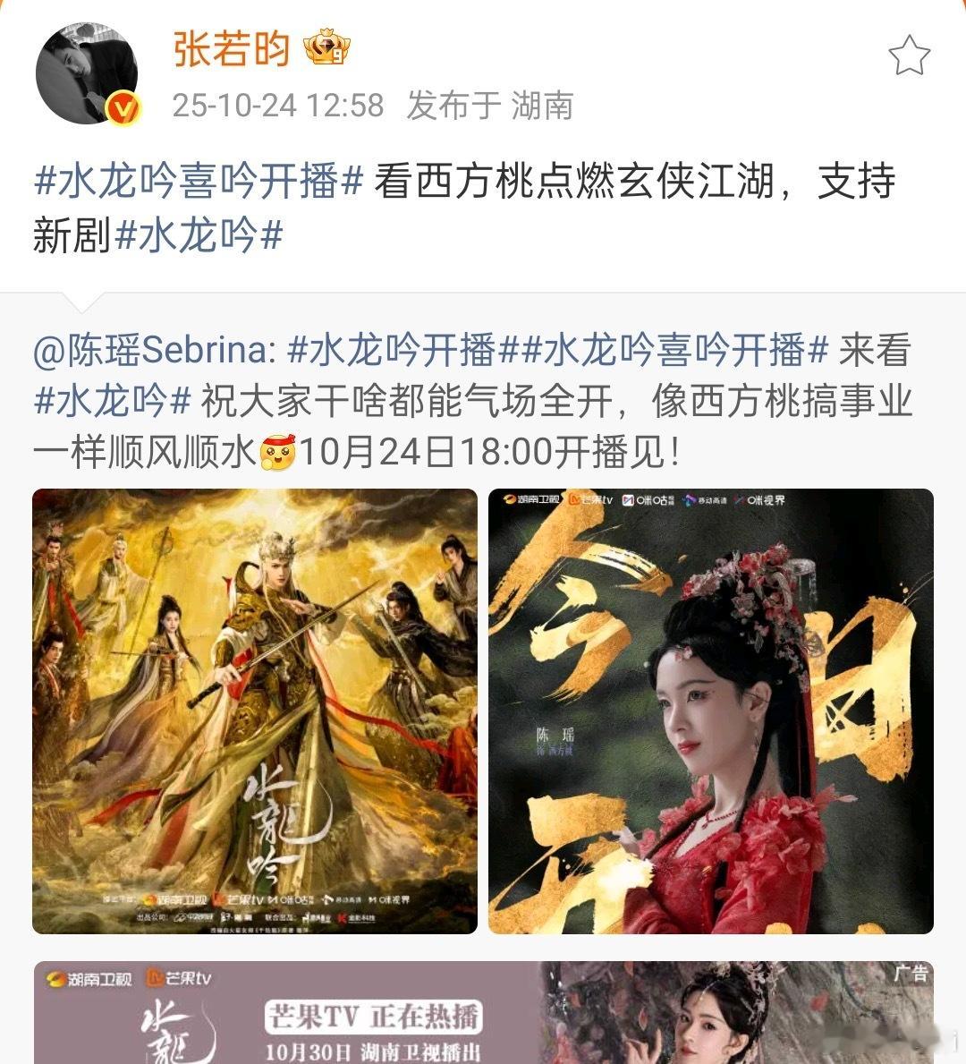 我天！张若昀转发了陈瑶！我的古早cp[笑着哭]​​​