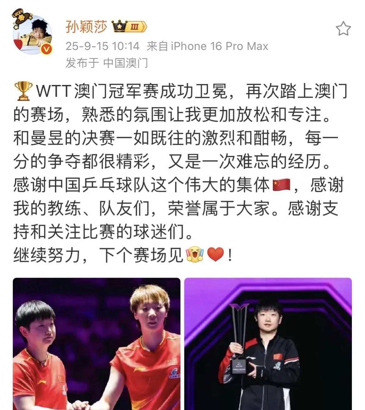 人和人之间的差距真的很大昨天赛后有人阴谋论她的拍子而孙颖莎的小作文通篇都在感