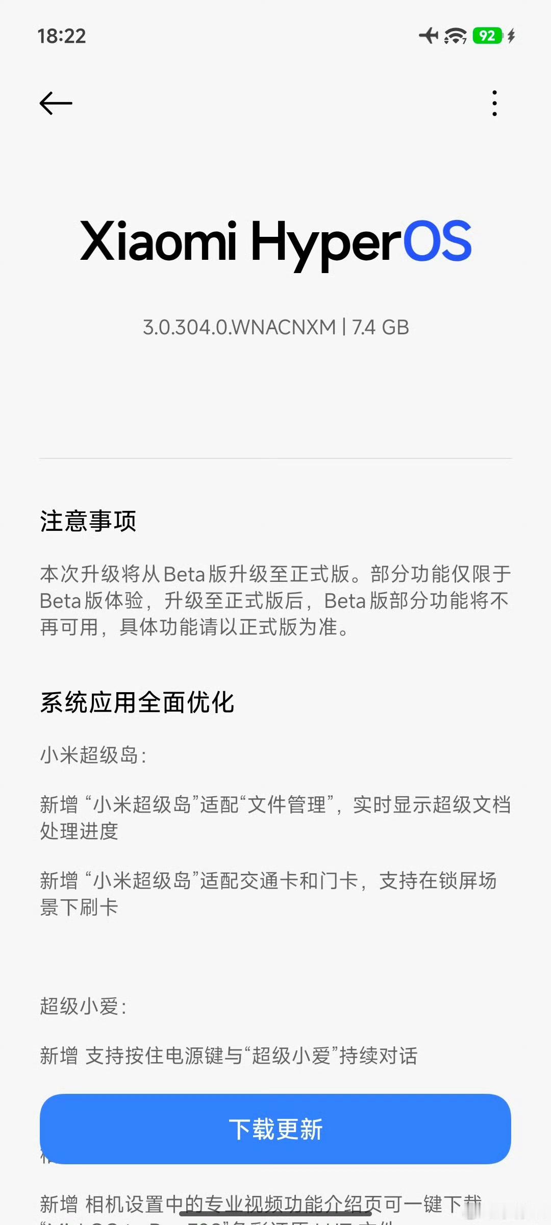 小米澎湃OS3第三批正式版开始推送了