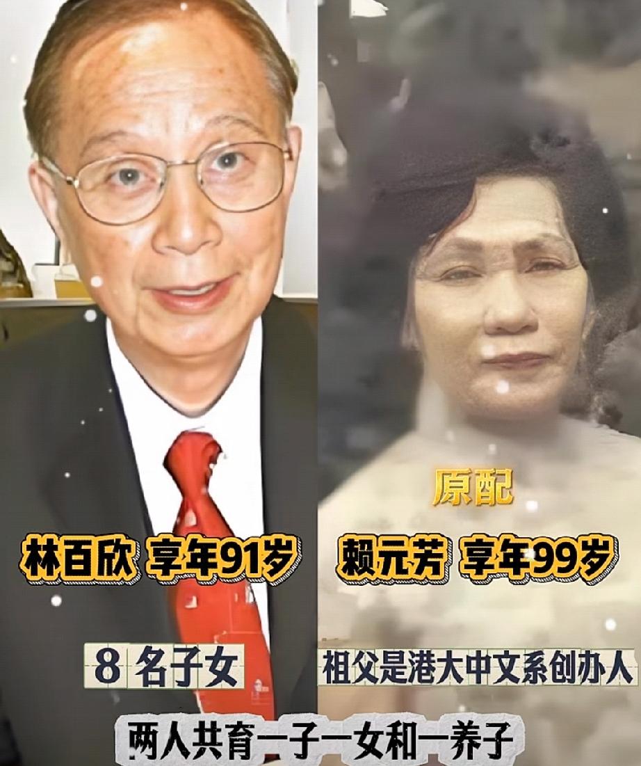 香港富商林百欣一共有四位太太，四个人结局截然不同。原配赖元芳出身书香门第，一生
