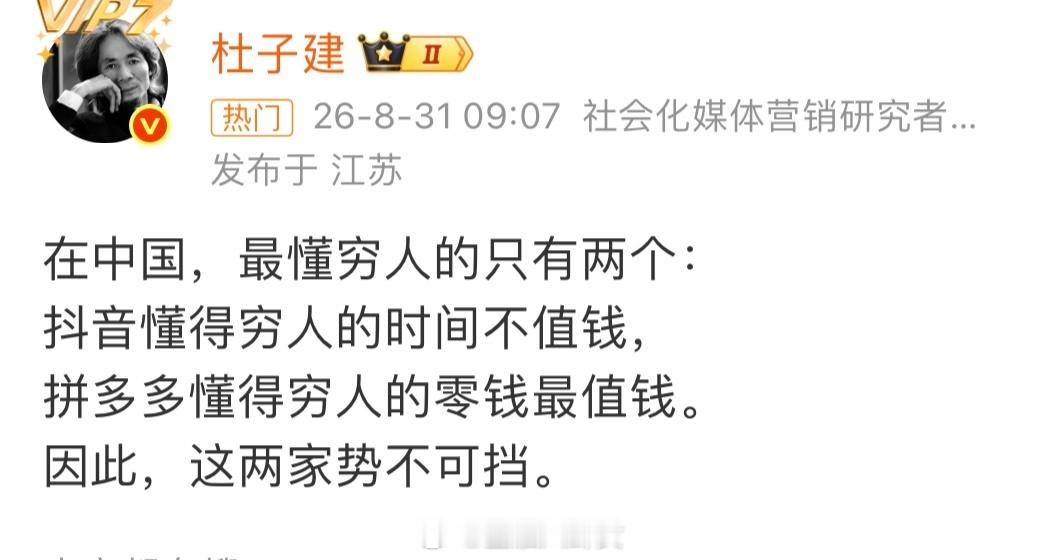 在中国，最懂穷人的只有两个[思考]​​​