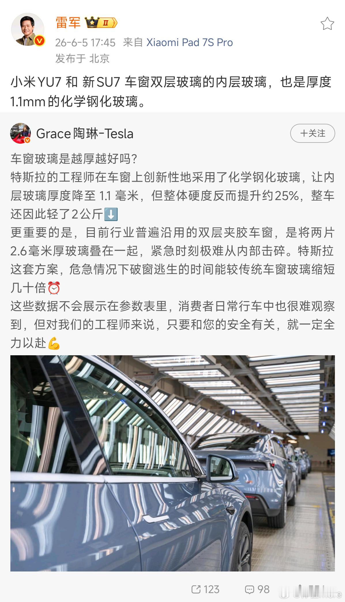 雷总来了句俺也一样哈哈。 我也是看了雷总转发才知道，原来车窗玻璃也这...