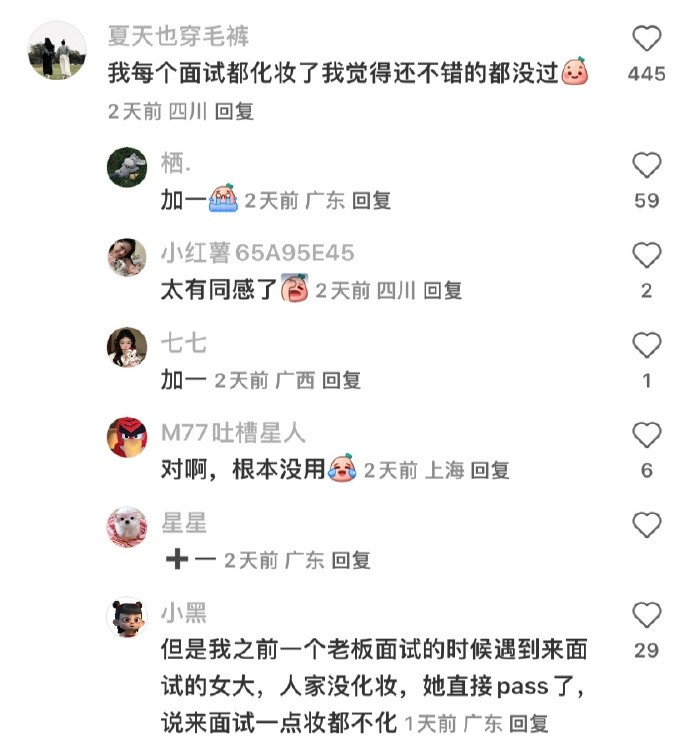 面试是不是都要化妆？