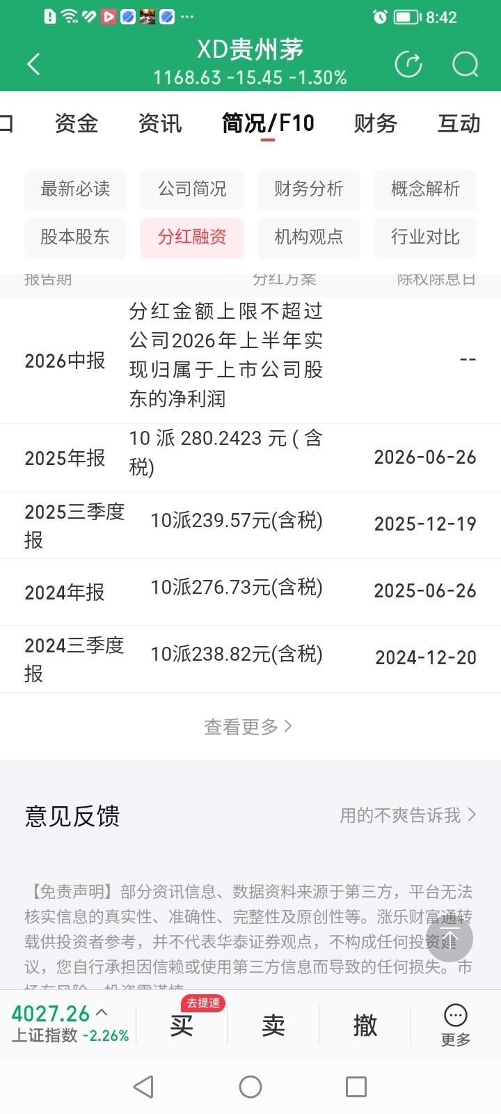 高端白酒股的高股息是高股息陷阱还是馅饼？茅五汾泸洋等高端白酒股目前股息率分别为