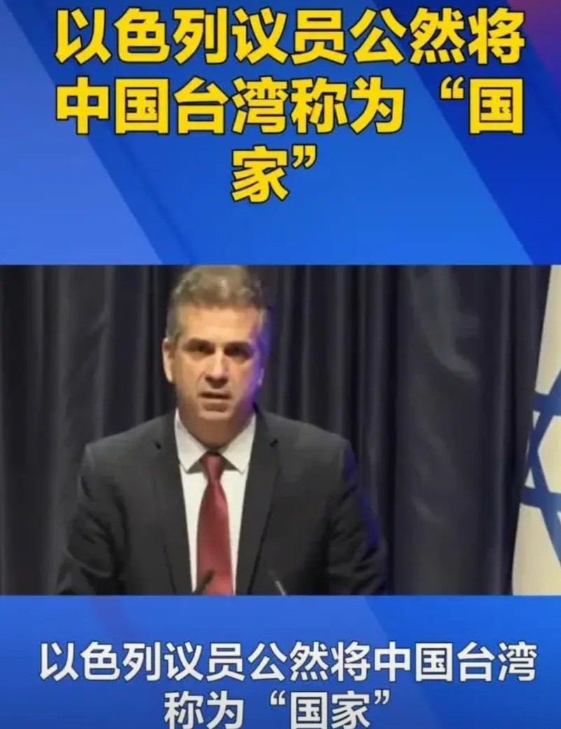 以色列议员与台独势力勾连，让中国民众反感，对以色列绝无好处7月24日，以色列