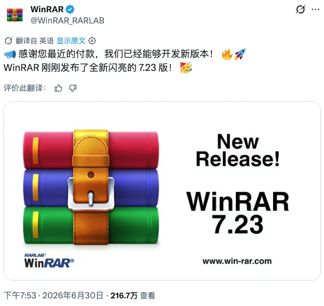 不是，到底是谁给WinRAR付钱了