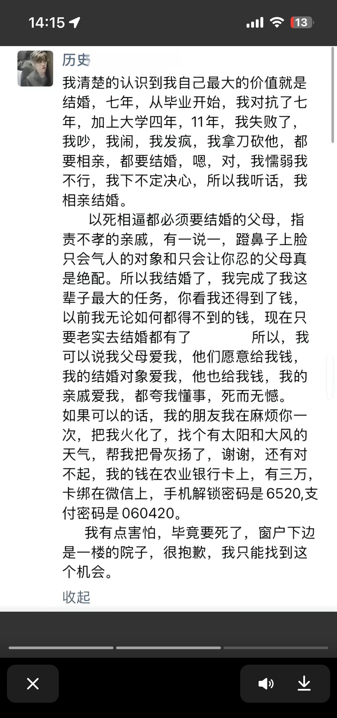 如何看待鲁山28岁女教师婚礼当日跳楼?网传某地某位女性婚礼当天坠楼身亡死前发