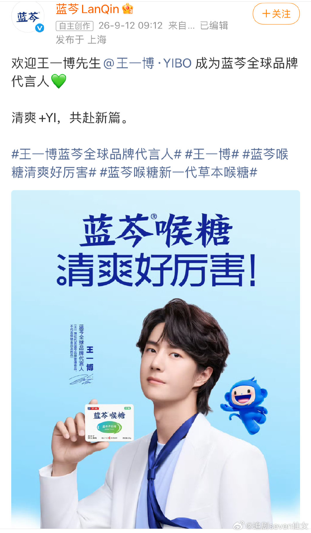 王一博全球品牌代言人又又又+1，国民品牌蓝芩，9月第3个代言，马上40个代言了，内娱大断层第一，26