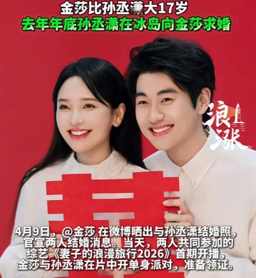 大家看这张结婚照照片里的金莎已经43岁了一个挺有意思的细节，她老公居然是20