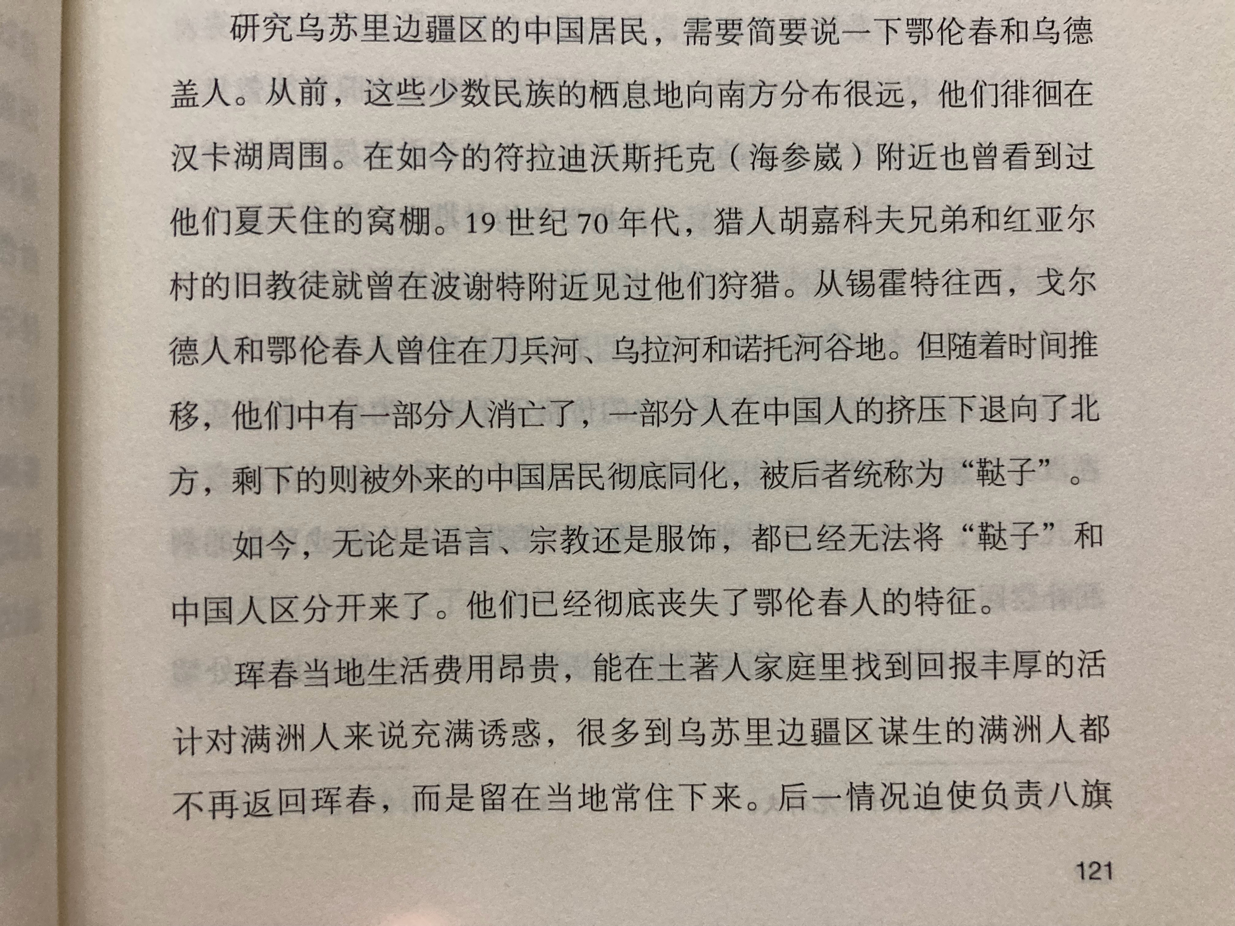 清朝后期松弛汉人迁入边疆地区的禁令，大量内地青壮年进入满洲和蒙古地区谋生，今日“