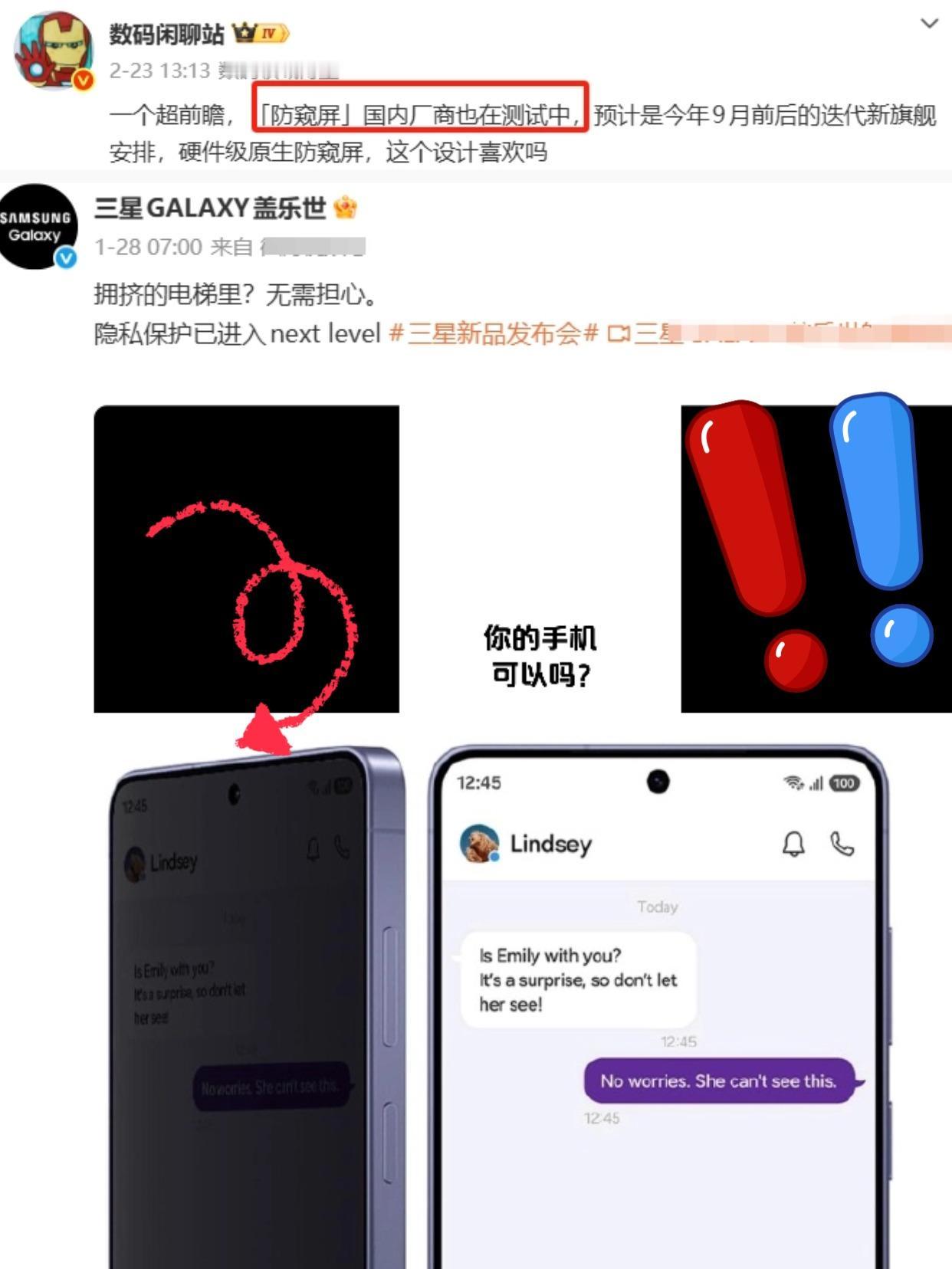 继三星S26系列要带来硬件级屏幕防窥技术之后，国产厂商也要跟进了。按照数码大V的
