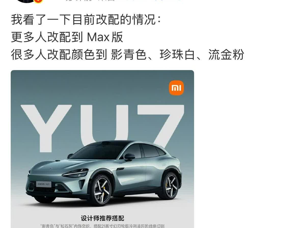 雷军总结改配情况：更多人改配到Max版本！这也就意味着，大家是在往越来越