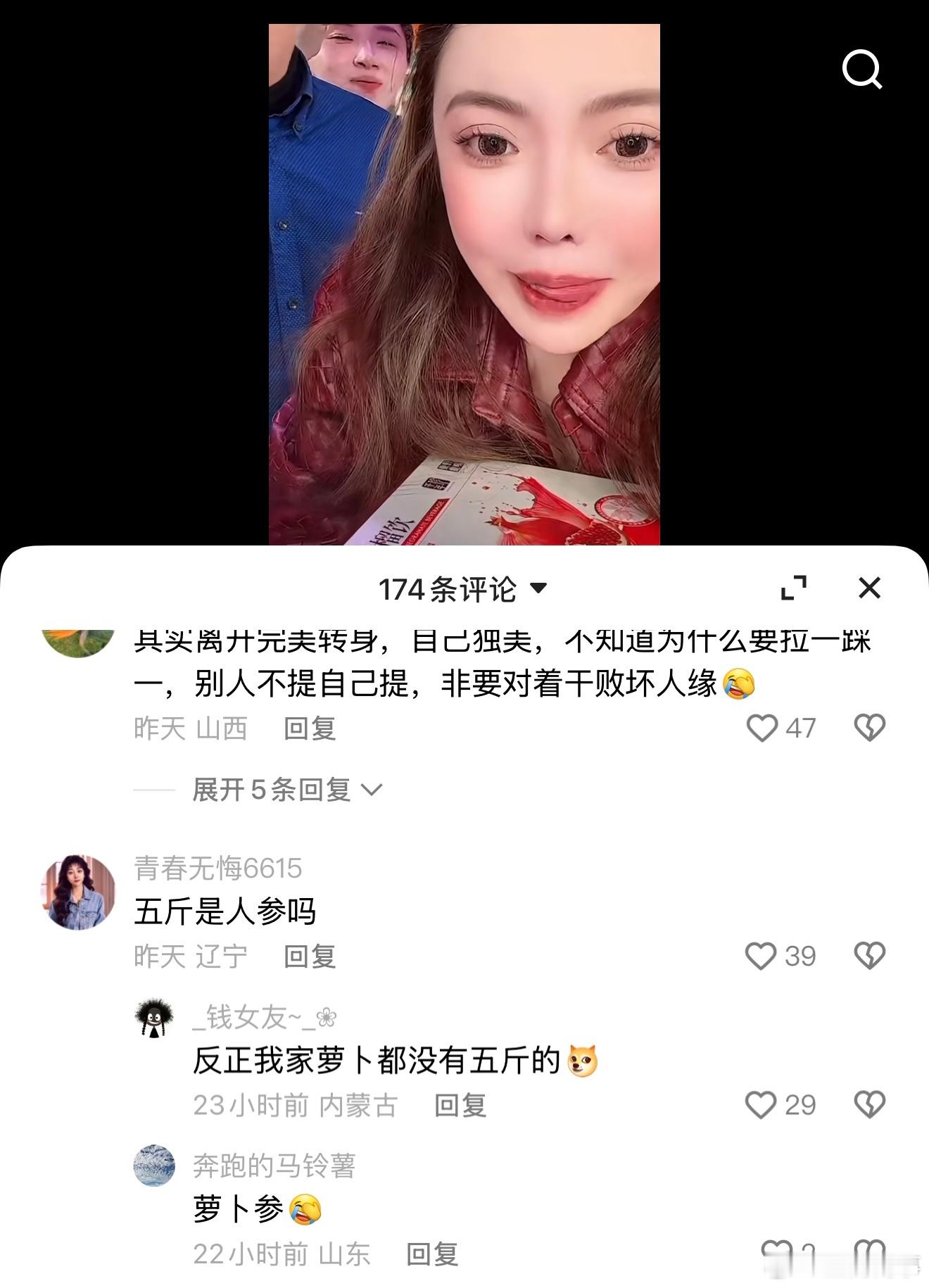 蛋蛋自从脱离了辛选的品控，越来越肆无忌惮，张嘴就来，带人参单个重量五斤重，粉丝表