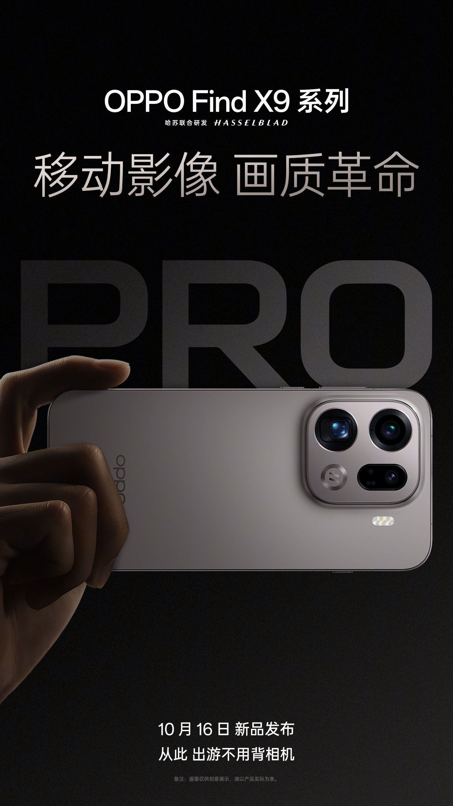 接下来最期待的国产旗舰之一，非OPPOFindX9莫属了[点赞]外观和质