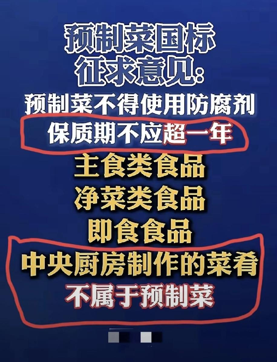 好了，的确不是预制菜，但是变成了像家里中午没吃完的剩菜剩饭，关键还可以隔夜菜，隔