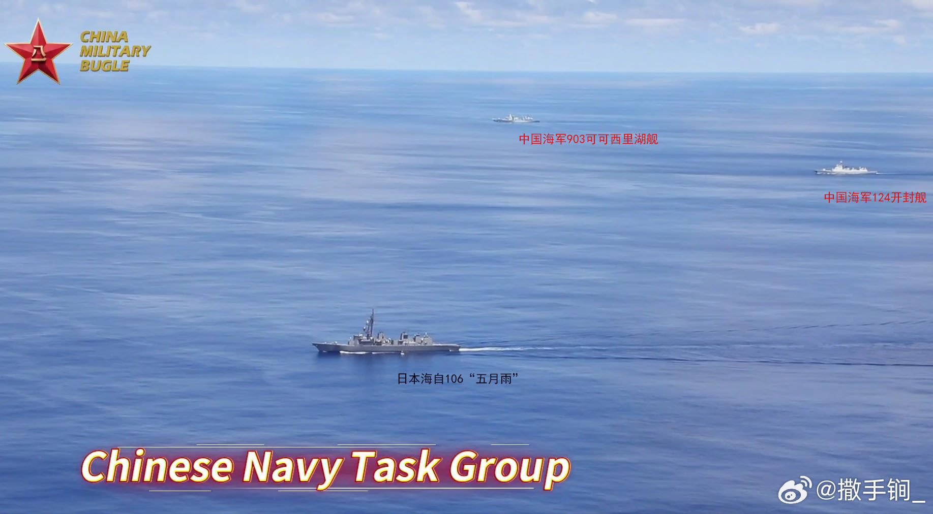 中俄海军编队联合巡航期间，日舰106“五月雨”号跟踪了大部分航程，从冲鸟礁一直跟