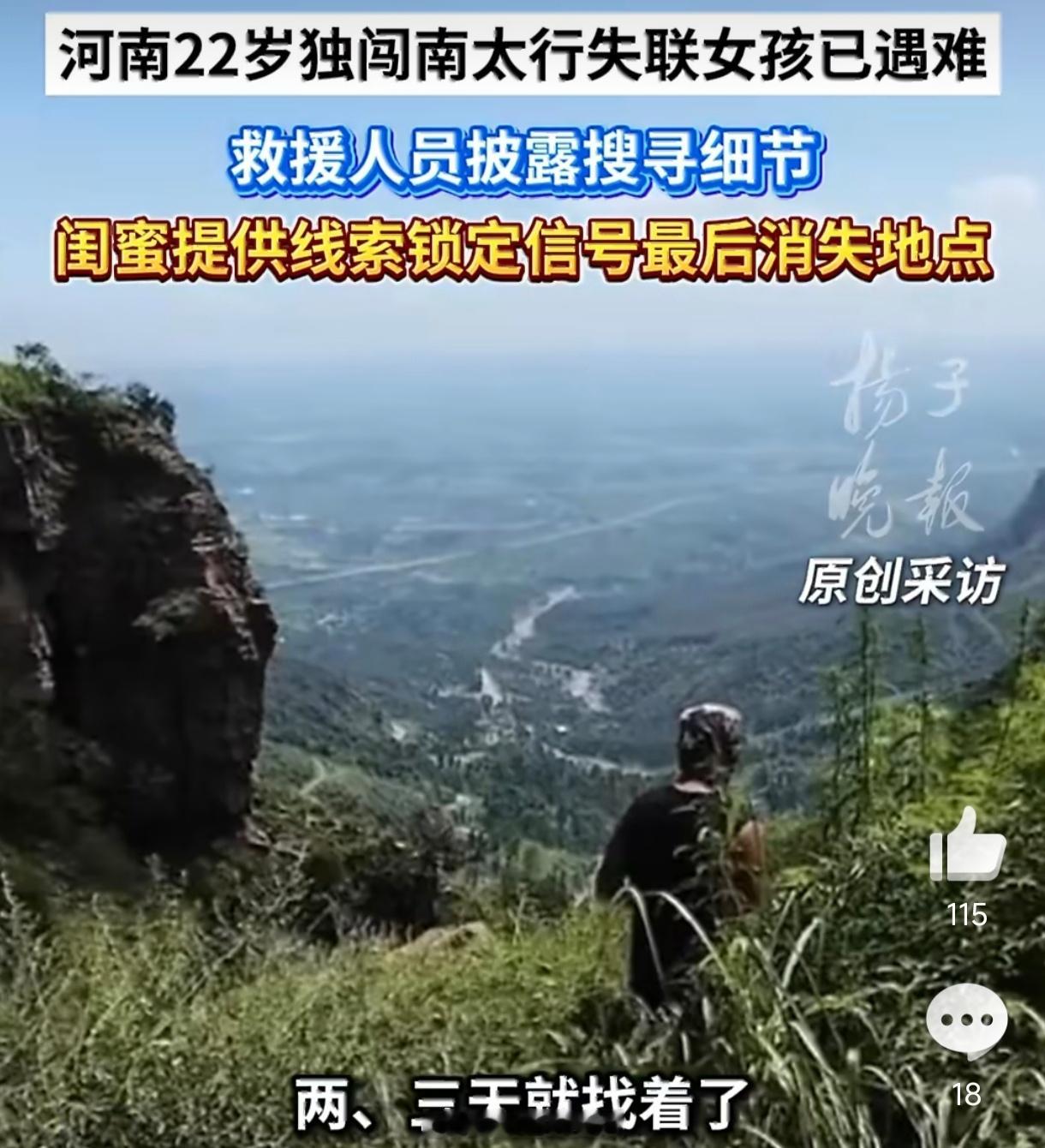 遇难女孩闺蜜提供线索锁定消失点最刺心的是闺蜜那句“我以为家里人知道”。一张用自己