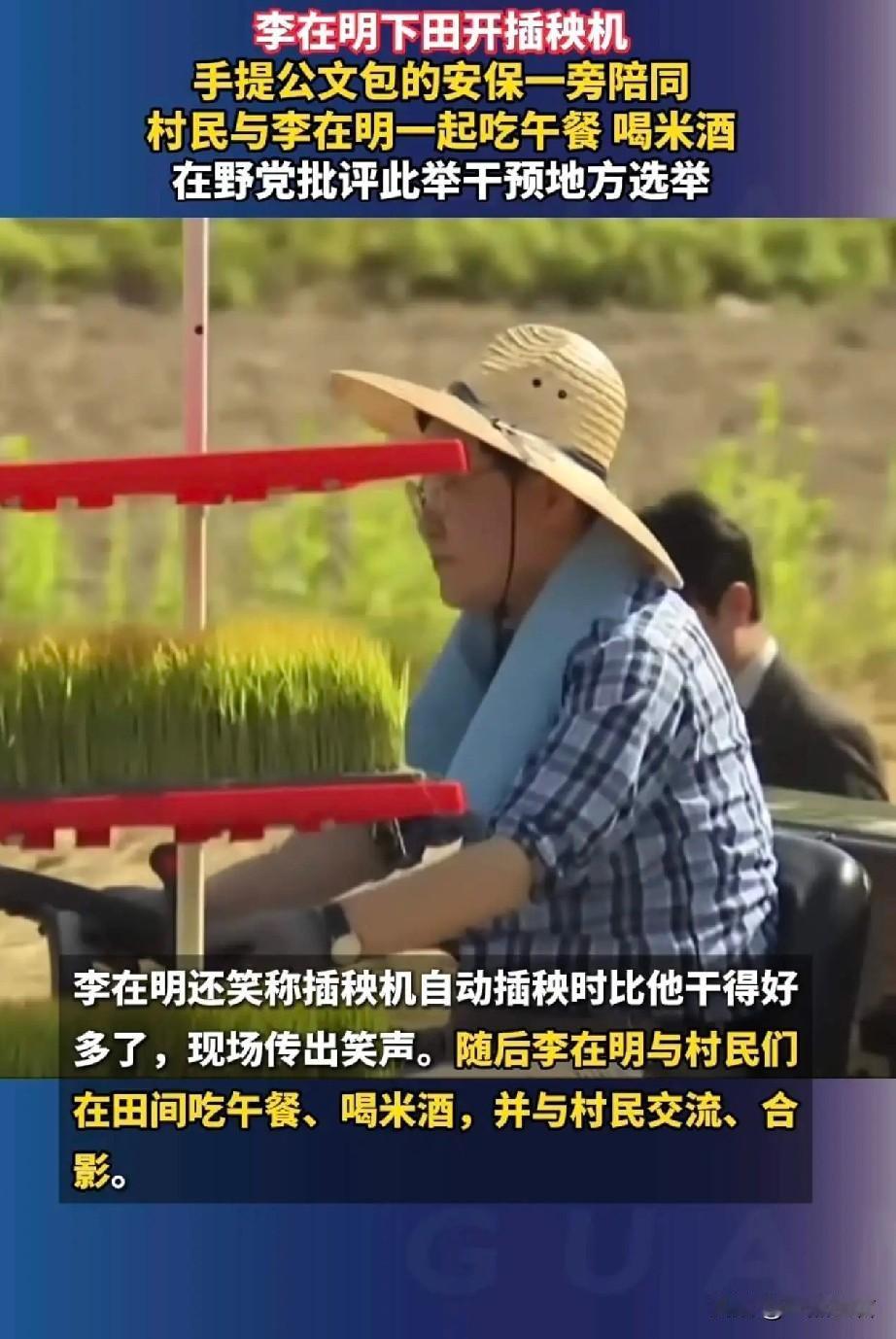 韩国总统插秧,这事儿有点意思今天在网上看到一个新闻,说韩国总统李在明5月15日