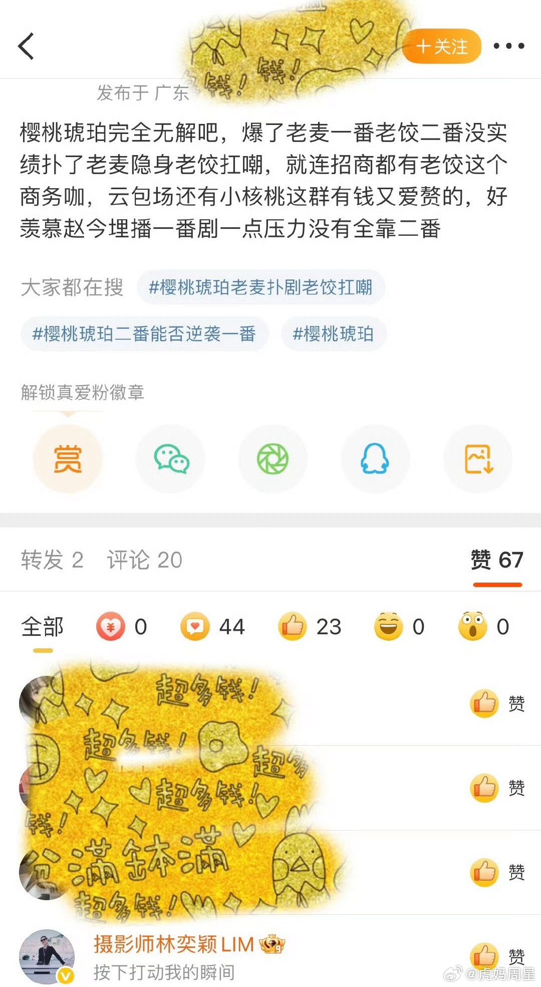 摄影师点赞赵今麦的乳追被粉丝截图了，所以你们业内冲浪要切小号啊[笑着哭][笑c
