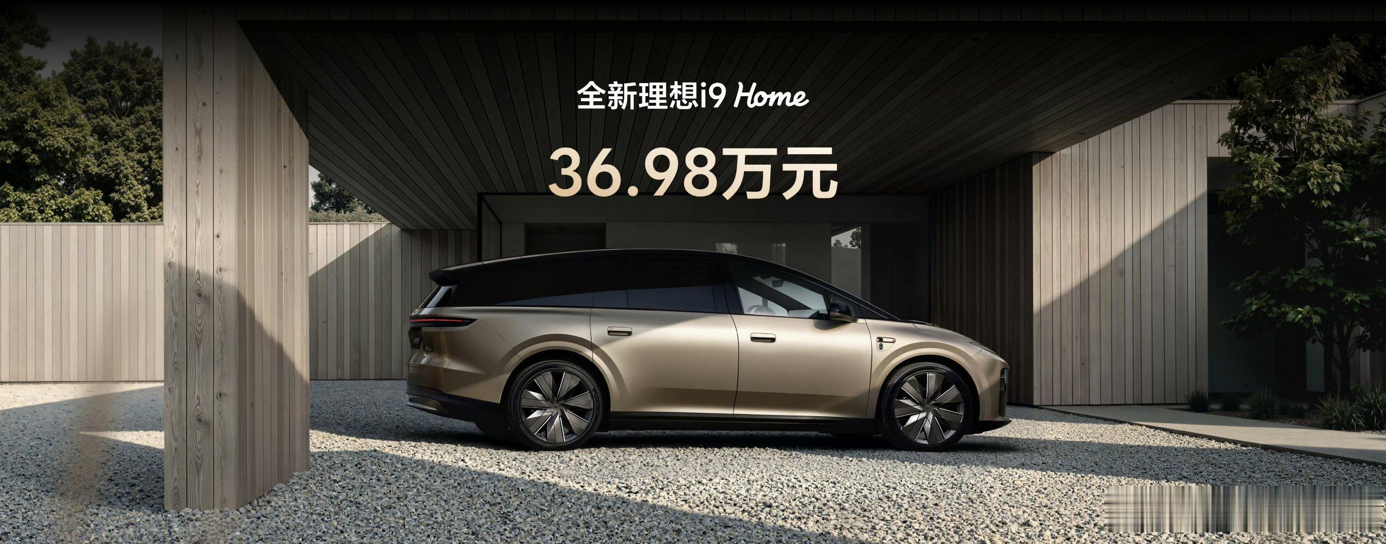 #理想i9Home#依然自信只有一款车型，想哥对自家旗舰就一个词：Home。空气动力向的外形，对理想
