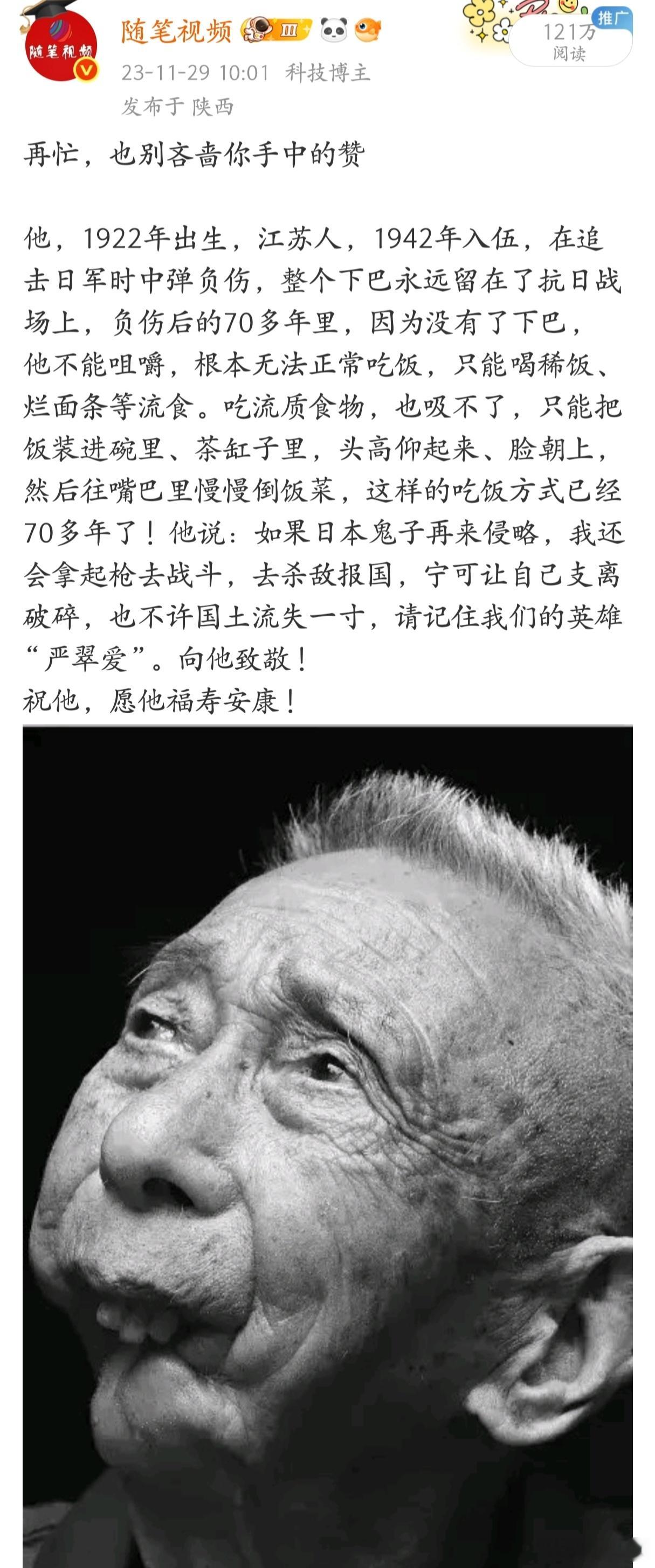 他叫严翠爱，是一名伟大的抗日英雄，正是有像他这样的人，才带给我们今天的和平安宁，