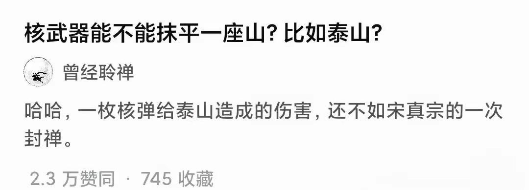 宋真宗比核武威力大多了