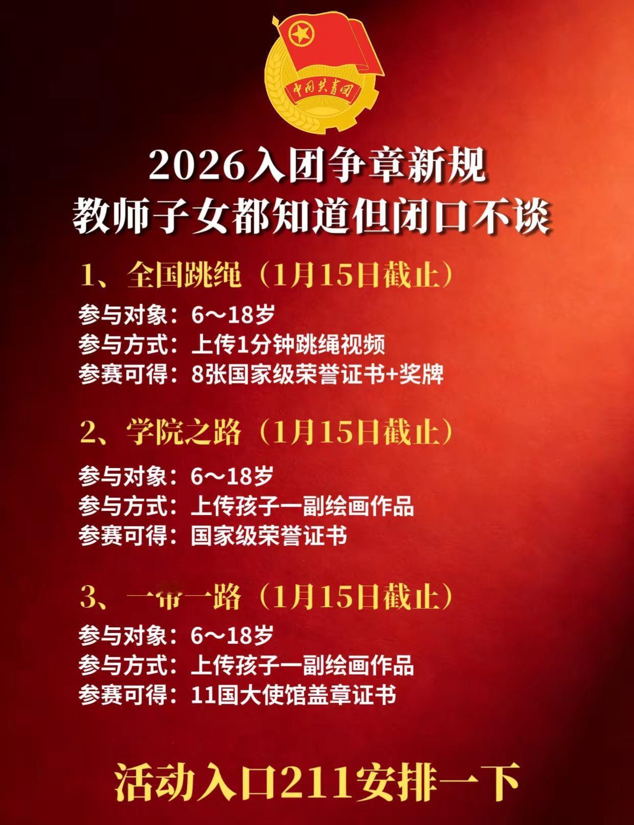 班主任不会挨个通知每个家长，2026家长务必为孩子规划入团