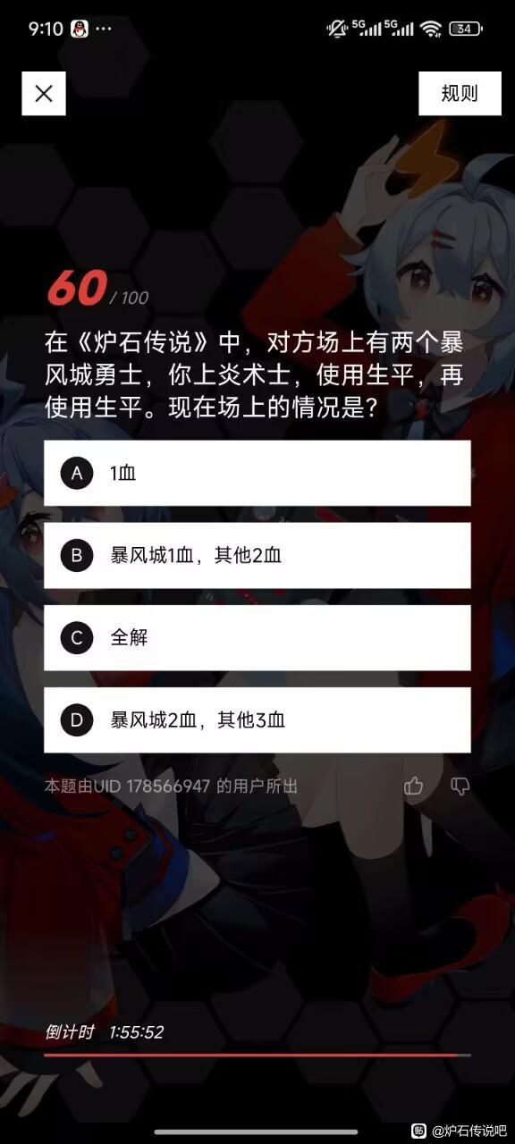 炉石传说这题你选什么？​​​