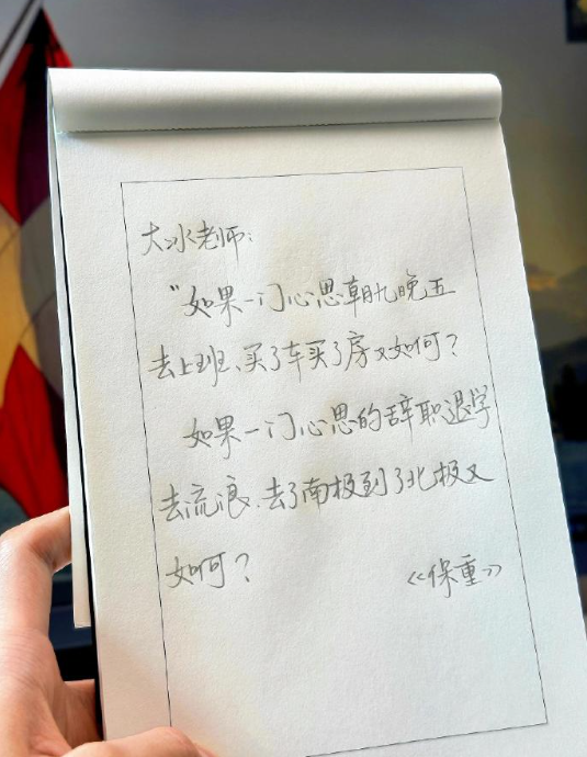大冰老师两句话给我愣了两小时​​​