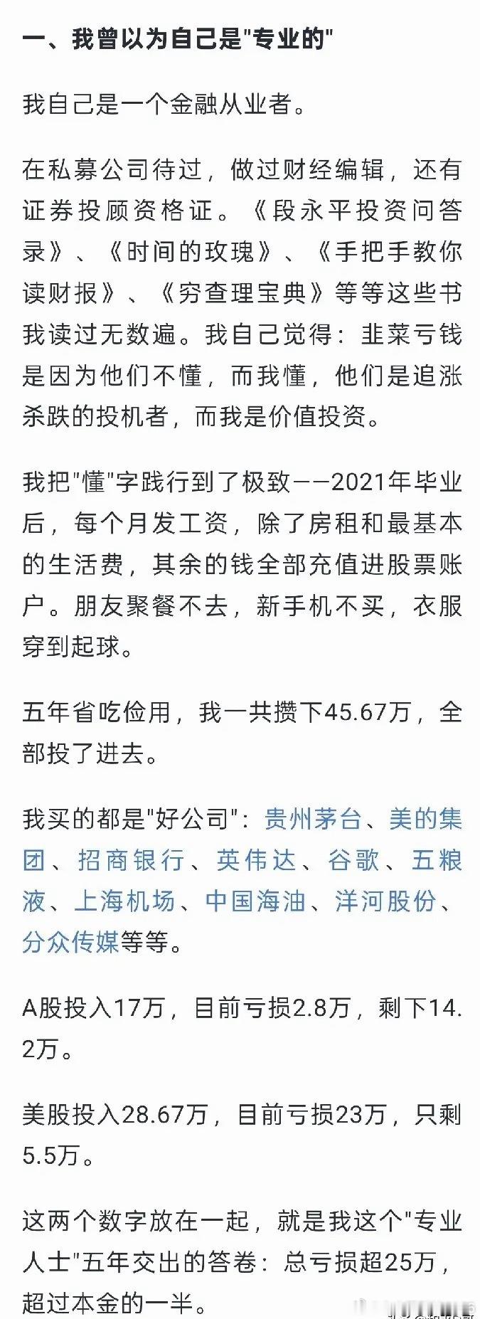 看完这位金融从业者的亲身经历，值得所有投资者深思：1、亏损从来不是A股独有的难题