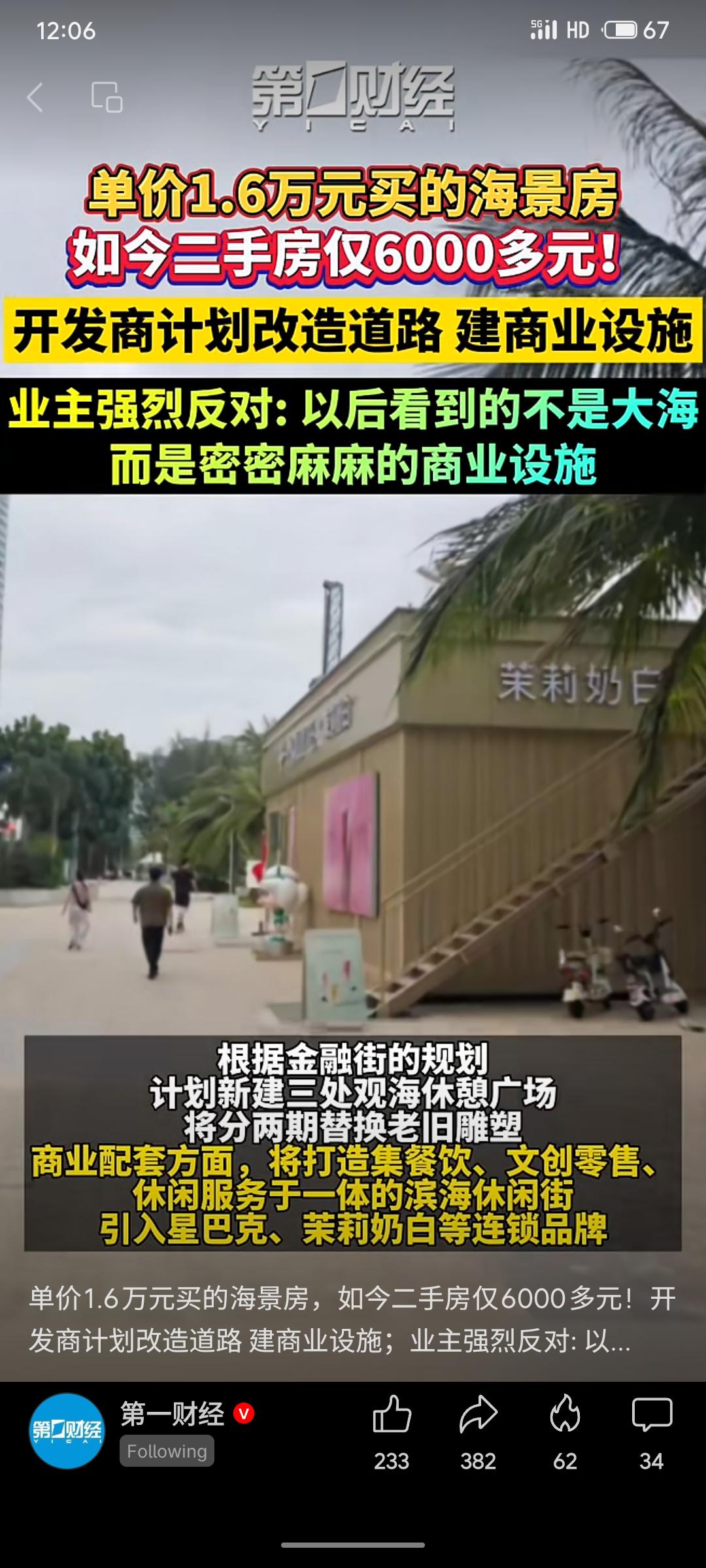 该海景房项目价格从买入时的1.6万元/平米暴跌至目前二手房仅6000多元。开发商