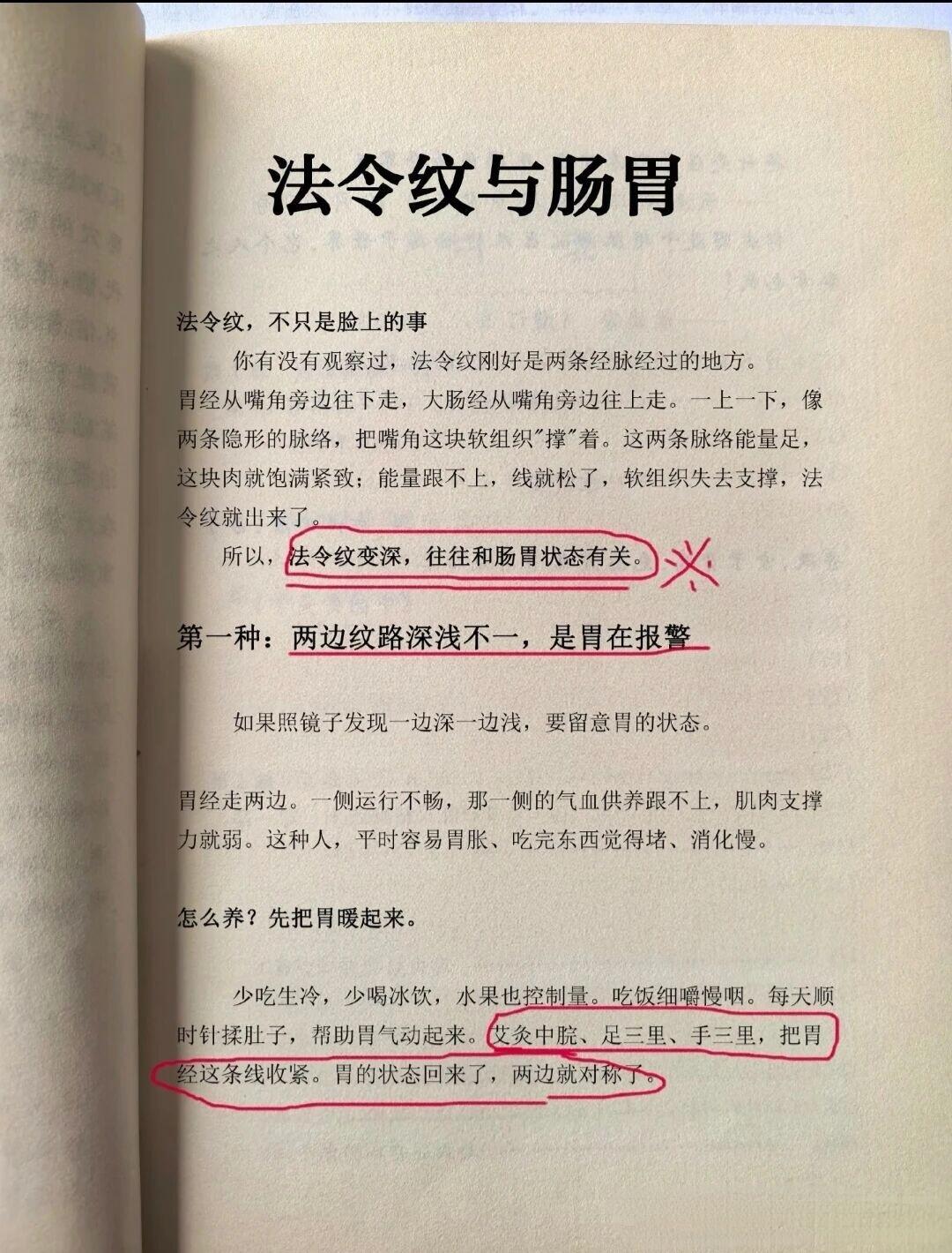 女生法令纹深，往往肠胃不太好肠胃艾灸法令纹​​​