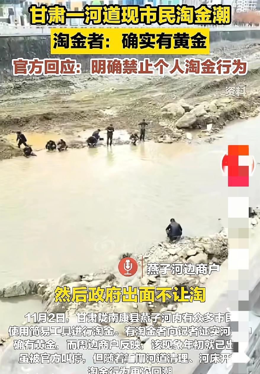 一河道惊现黄金，市民连夜淘金！当地紧急回应，明确禁止个人私自捞金。凌晨1点的