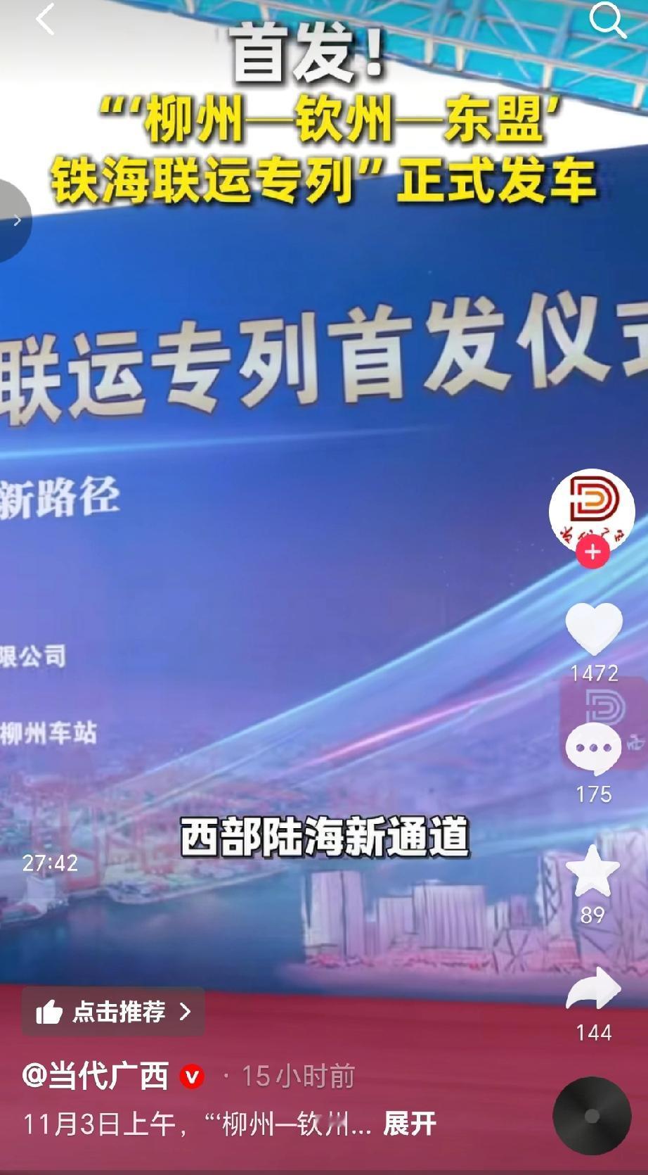 2025年11月3日，“柳州—钦州—东盟”铁海联运专列柳州铁路港，在广西柳州进行