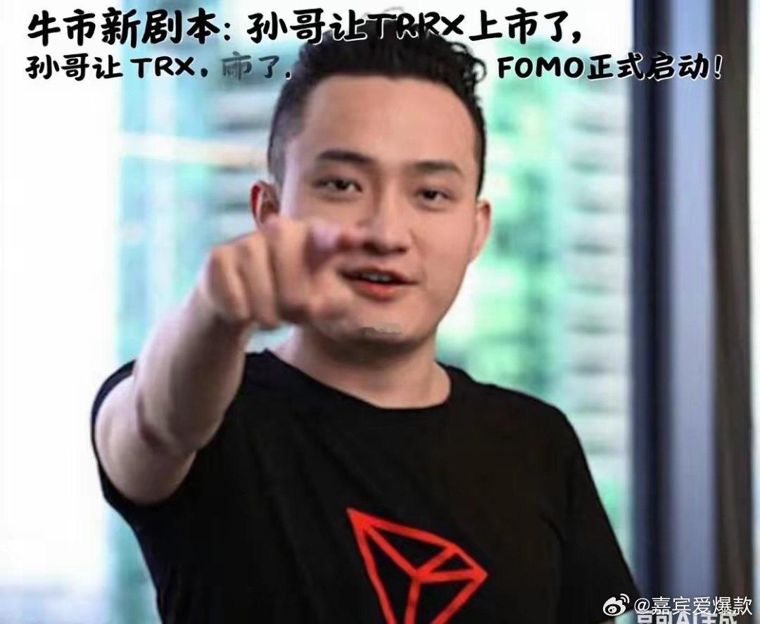 孙哥让TRX上市了，FOMO正式启动！2025年6月16日注定是加密货币