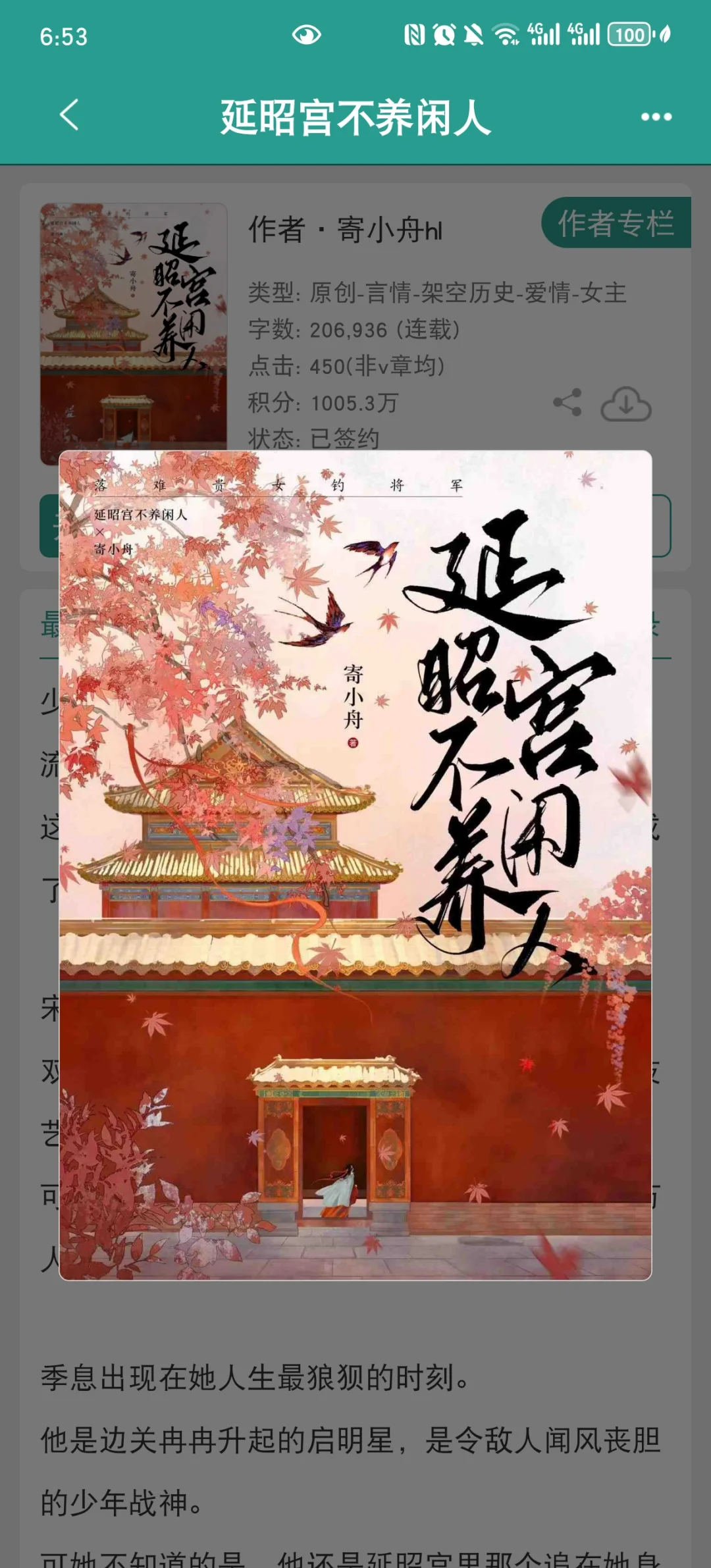 好绝的权谋文！少年战神×落难贵女