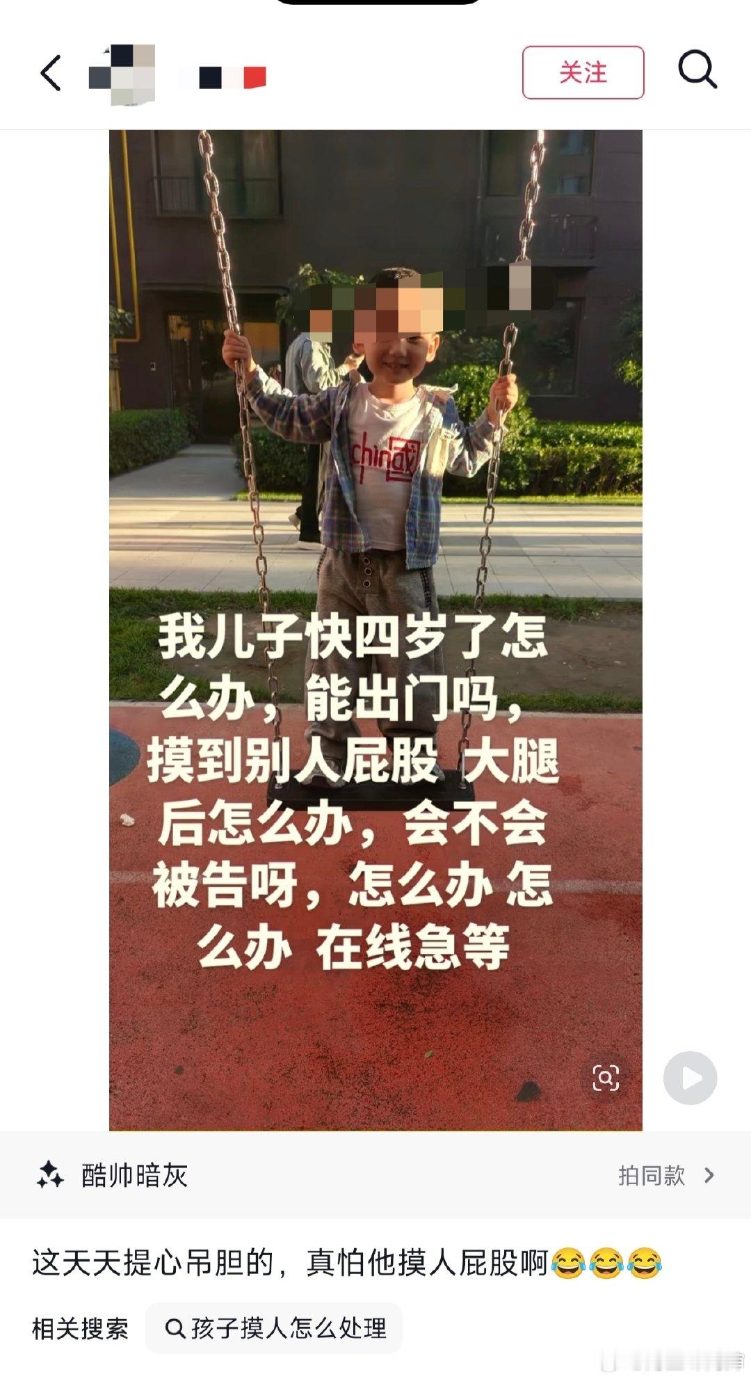 现在抖音宝妈群体在玩一种新梗题目为“在家玩吧，怕孩子出去不小心摸了人家屁股，尿都憋不住的年龄成了被告