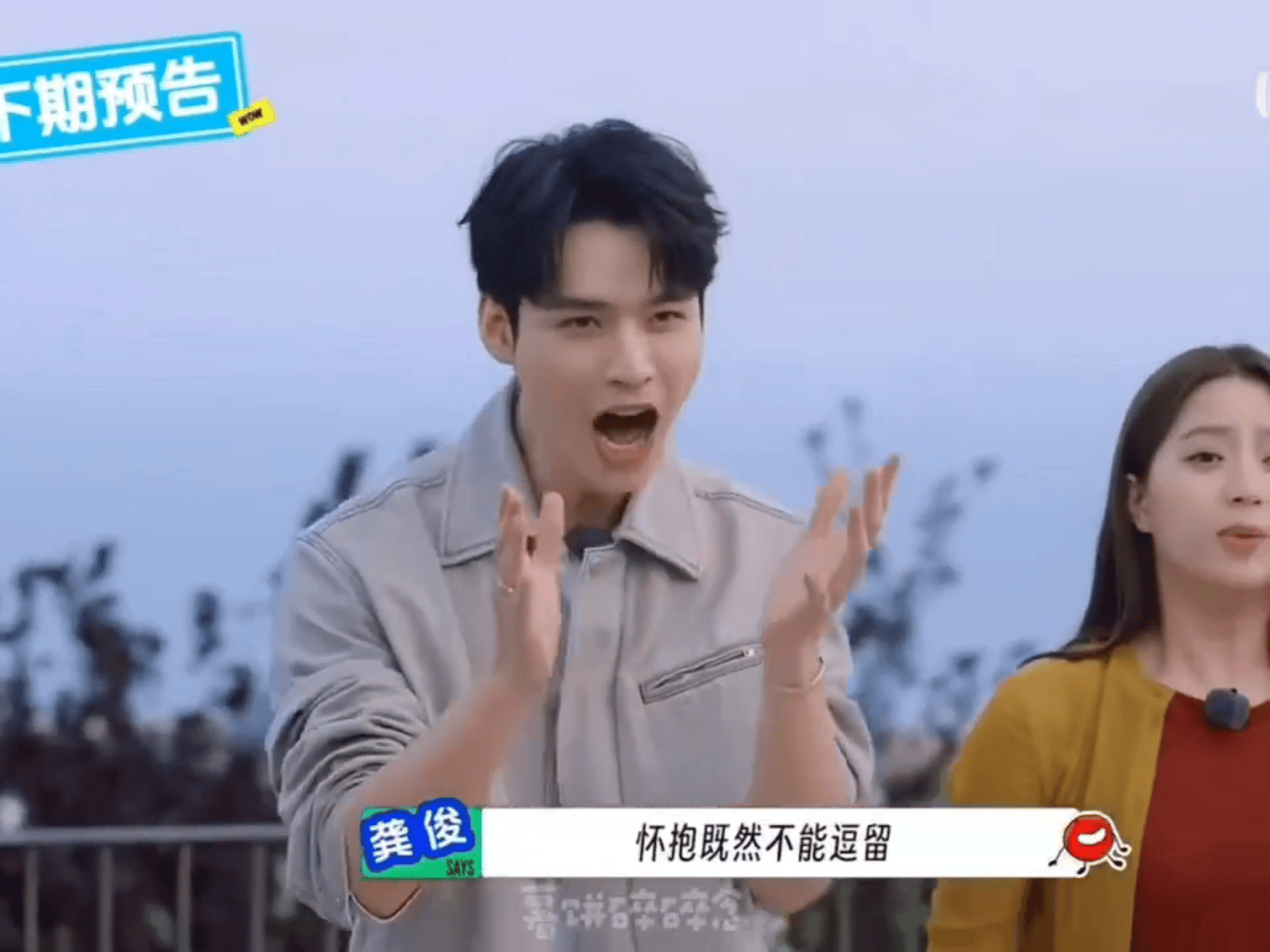 龚俊又在《地球超新鲜》贡献名场面了！这“百灵鸟”开嗓时的面部表情，堪称行走的“错