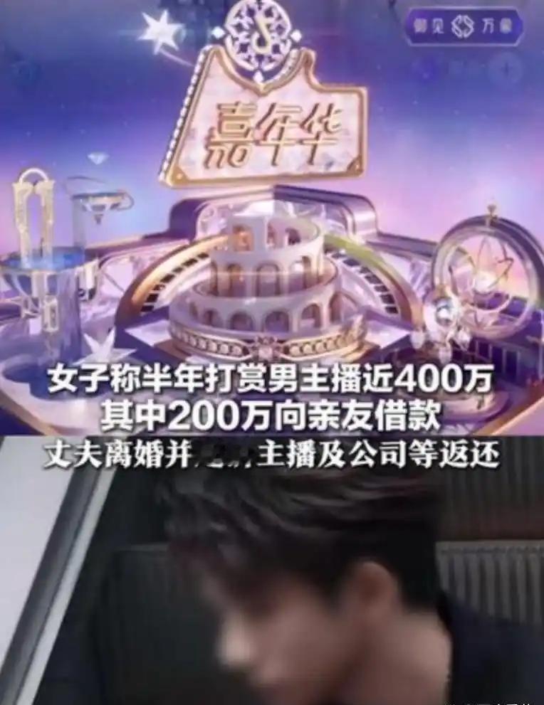安徽这起打赏四百万直播间闹剧，看完觉得非常憋屈和无语。一名已婚女子沉迷24