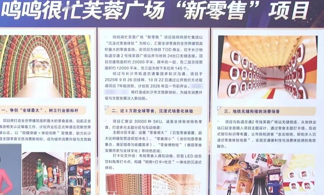 全球最大零食城落户长沙芙蓉广场2026年五一前亮相地铁口2026年2月2