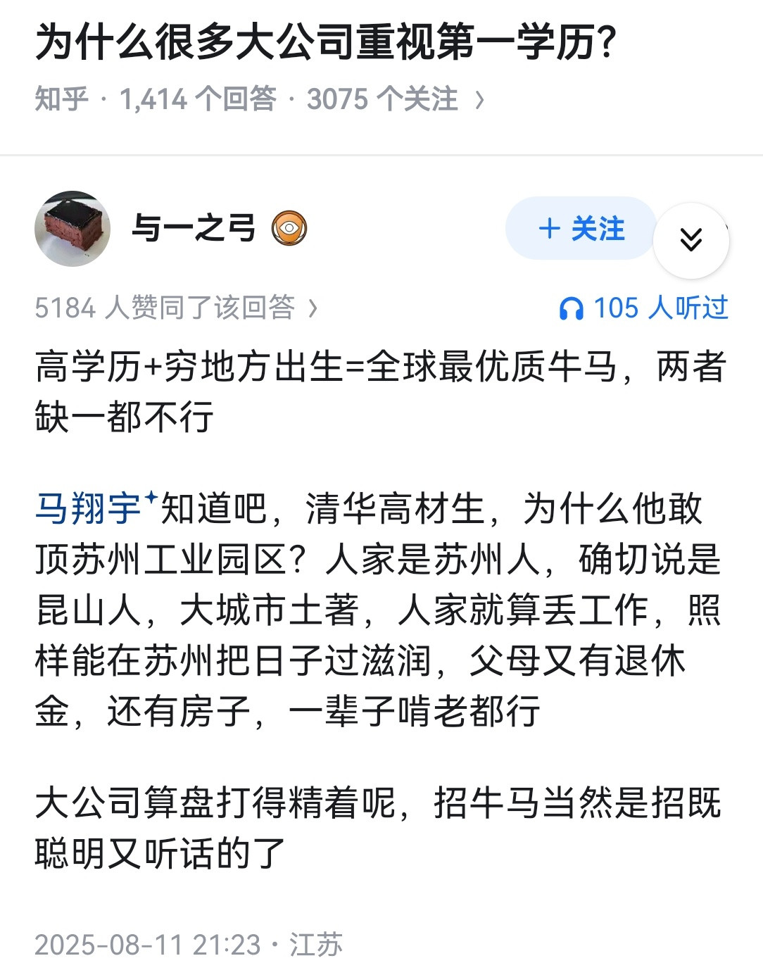 为什么很多大公司重视第一学历？
