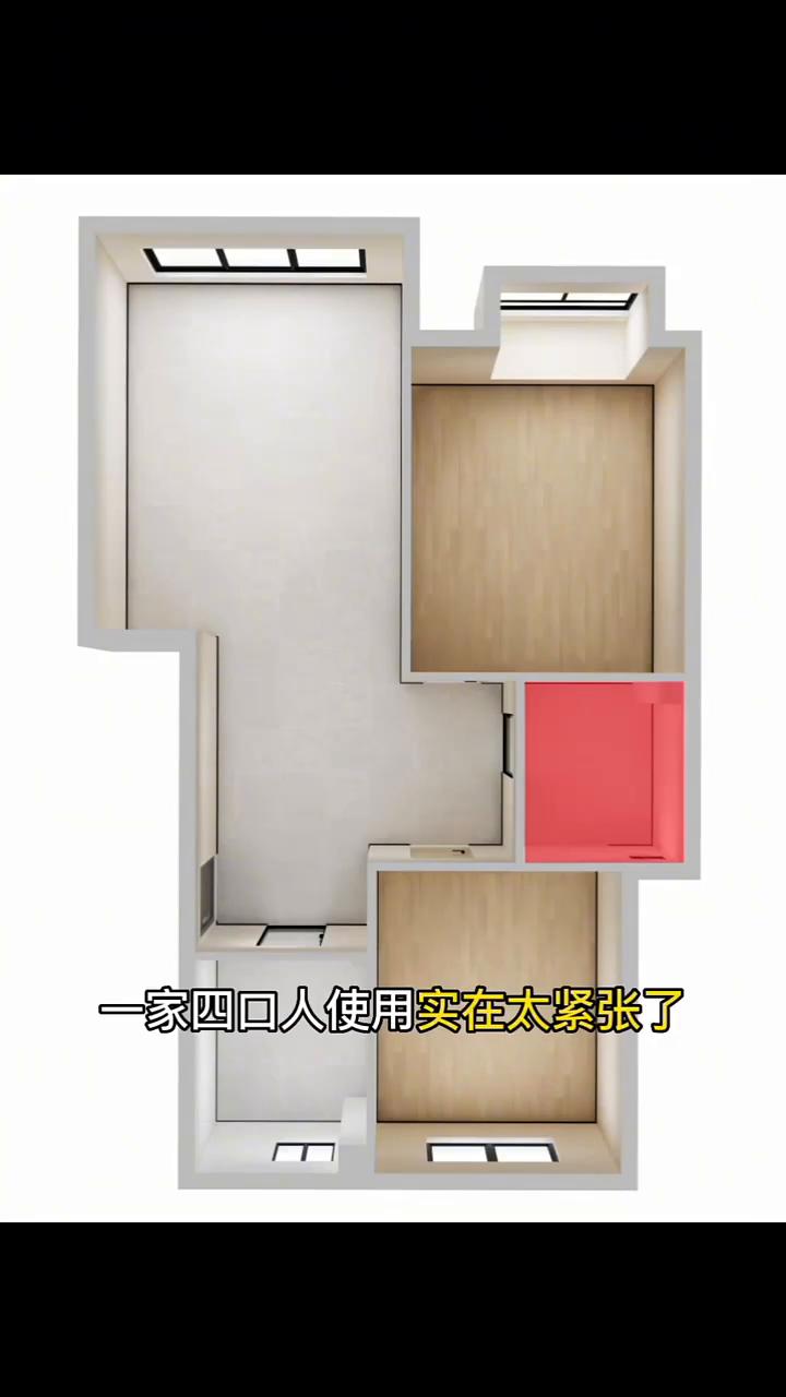 常见两居室如何增加一间卧室？这个户型套内只有65平，粉丝一家三口想接独居的婆婆